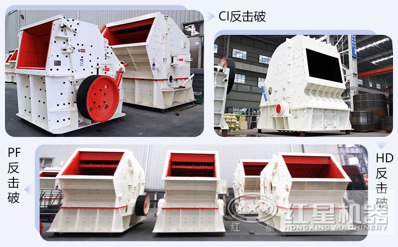 錘式破碎機和反擊破碎機區(qū)別在哪？如何進行選擇？